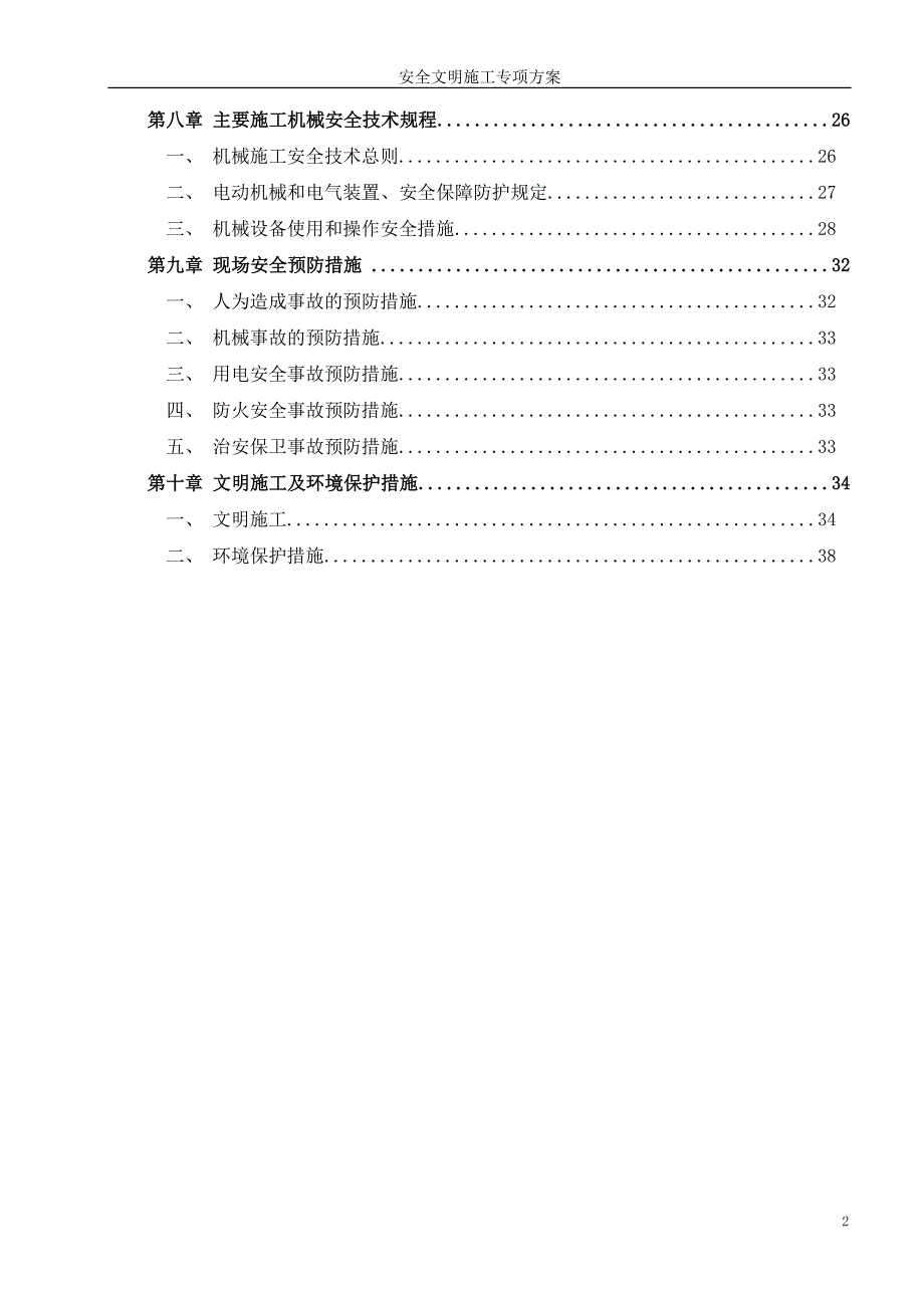 建筑施工安全文明施工专项方案培训资料_第2页