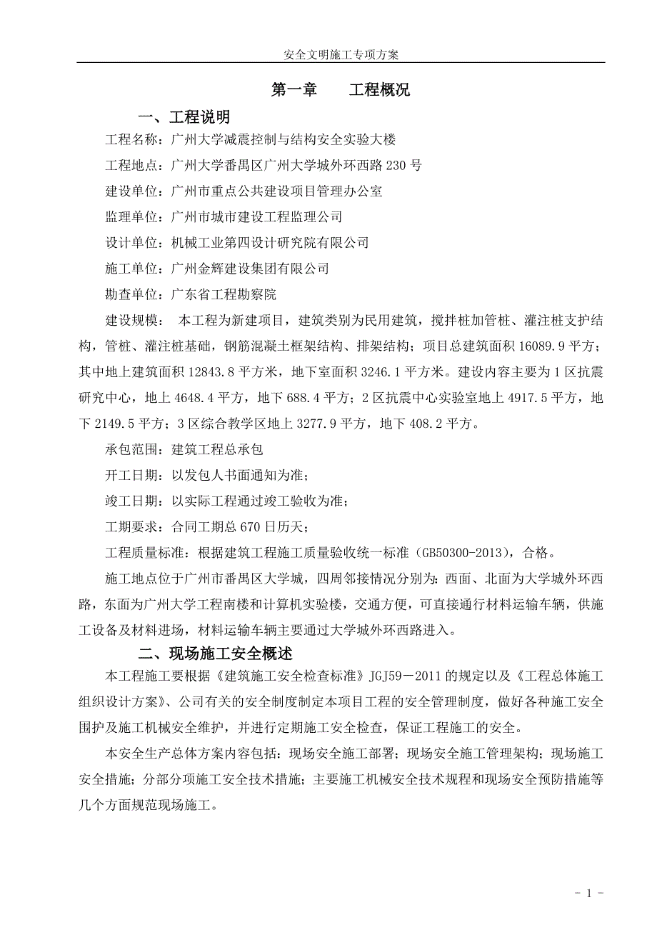 建筑施工安全文明施工专项方案培训资料_第3页