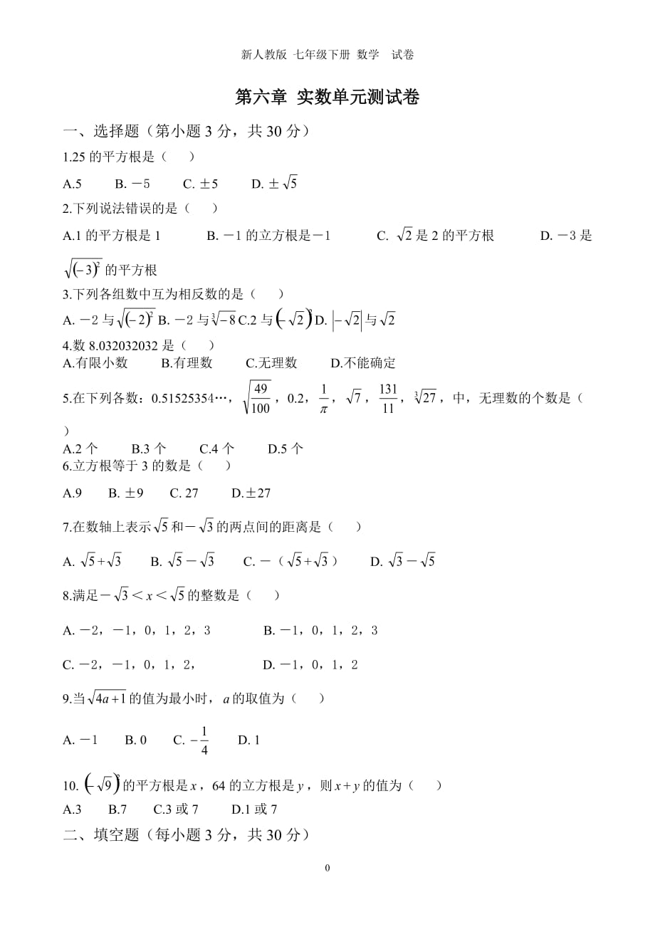 2017七年级下册数学(有答案)第六章实数测试卷及答案_第1页