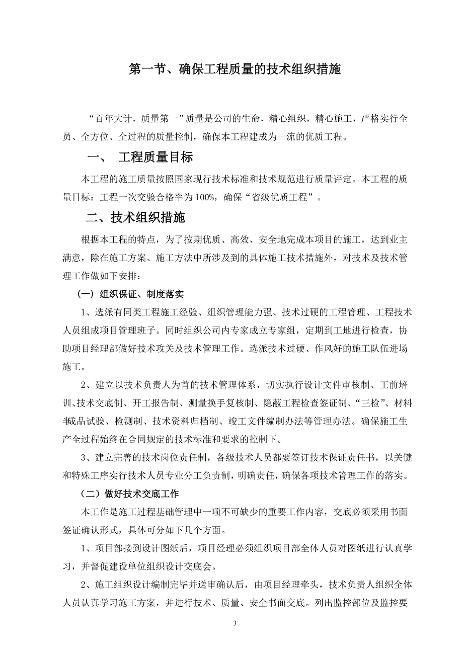 园林绿化工程施工组织设计方案范本_第3页