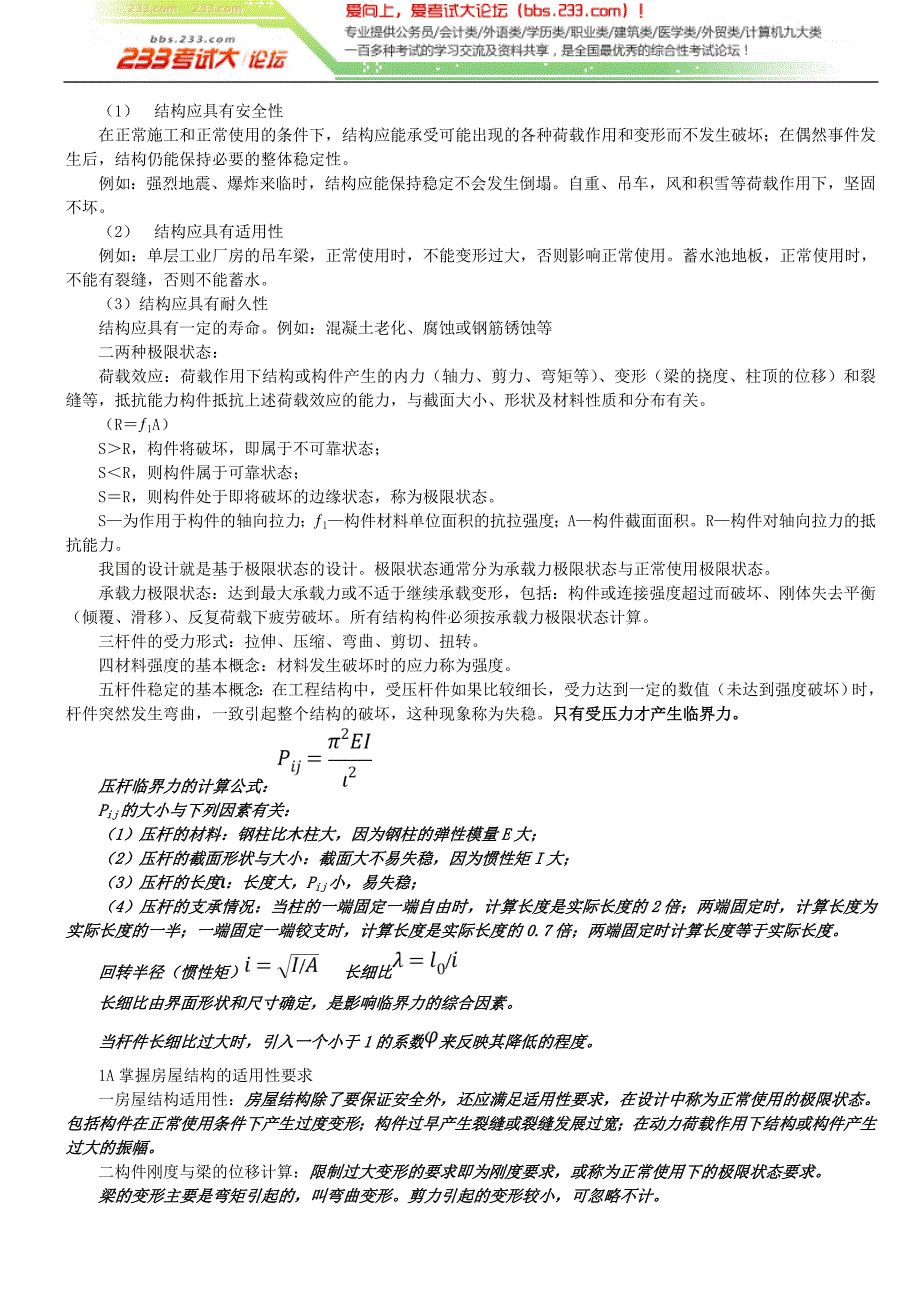 建造师建筑工程实务总结_第3页