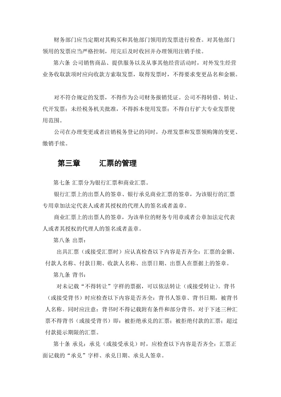 某公司票据管理制度_第2页