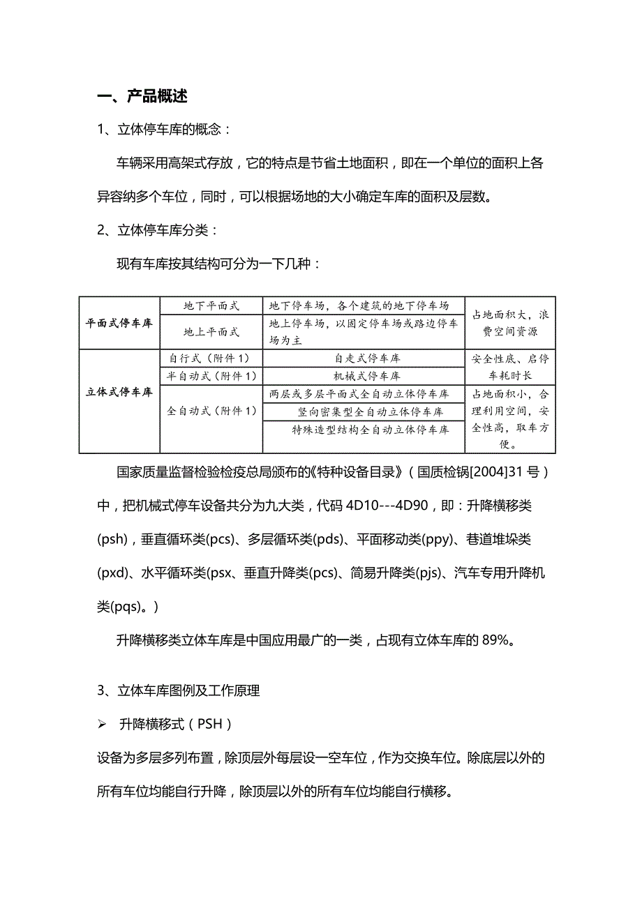 机械式停车场调研资料_第3页