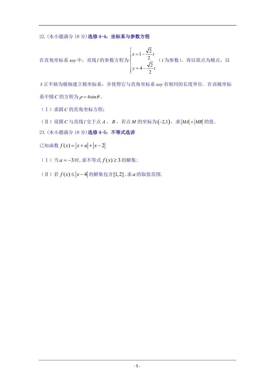 黑龙江省大庆市铁人中学2018-2019学年高二下学期期末考试数学（理）试题 Word版含答案_第5页