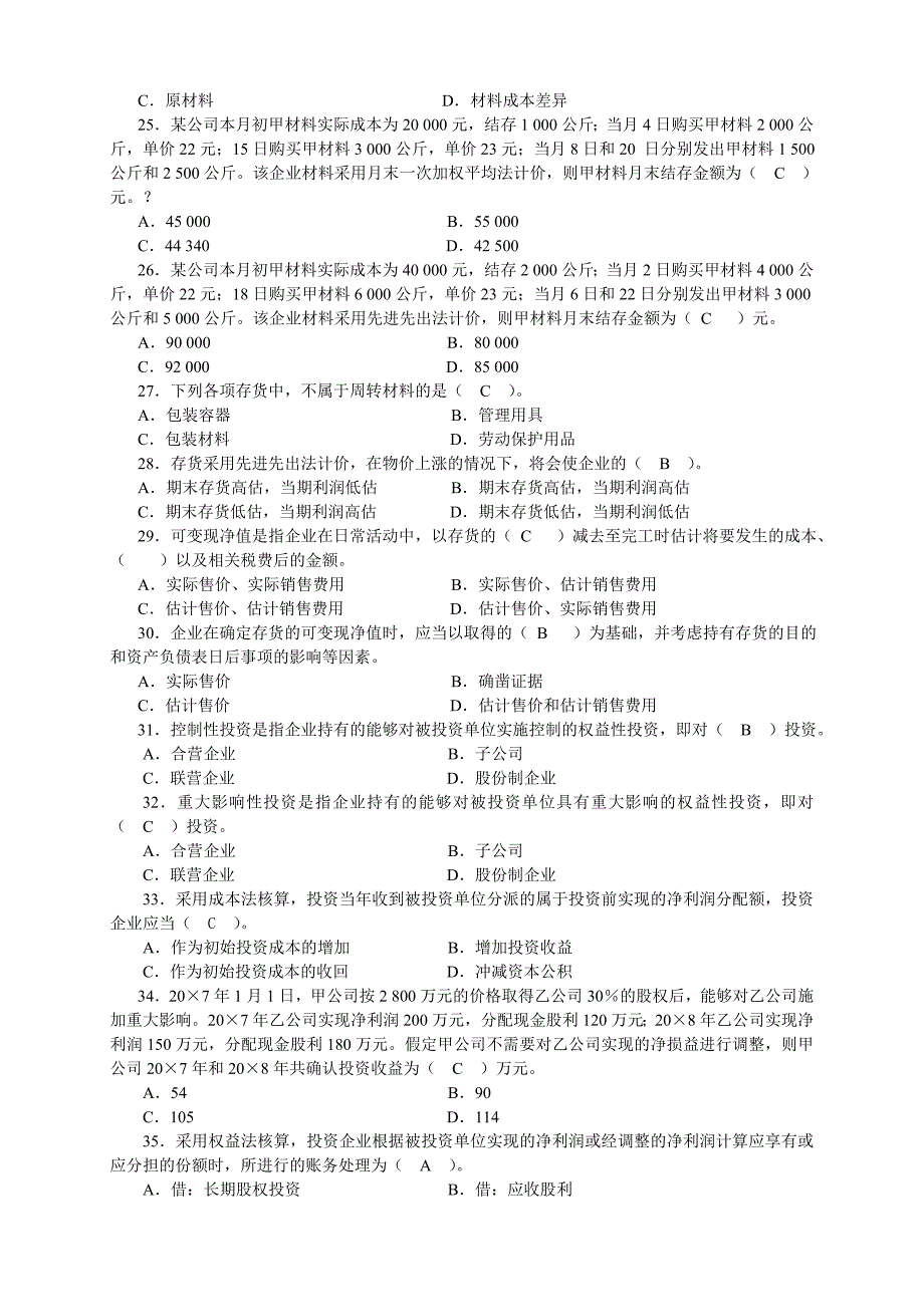 《财务会计》期末考试试题_第3页