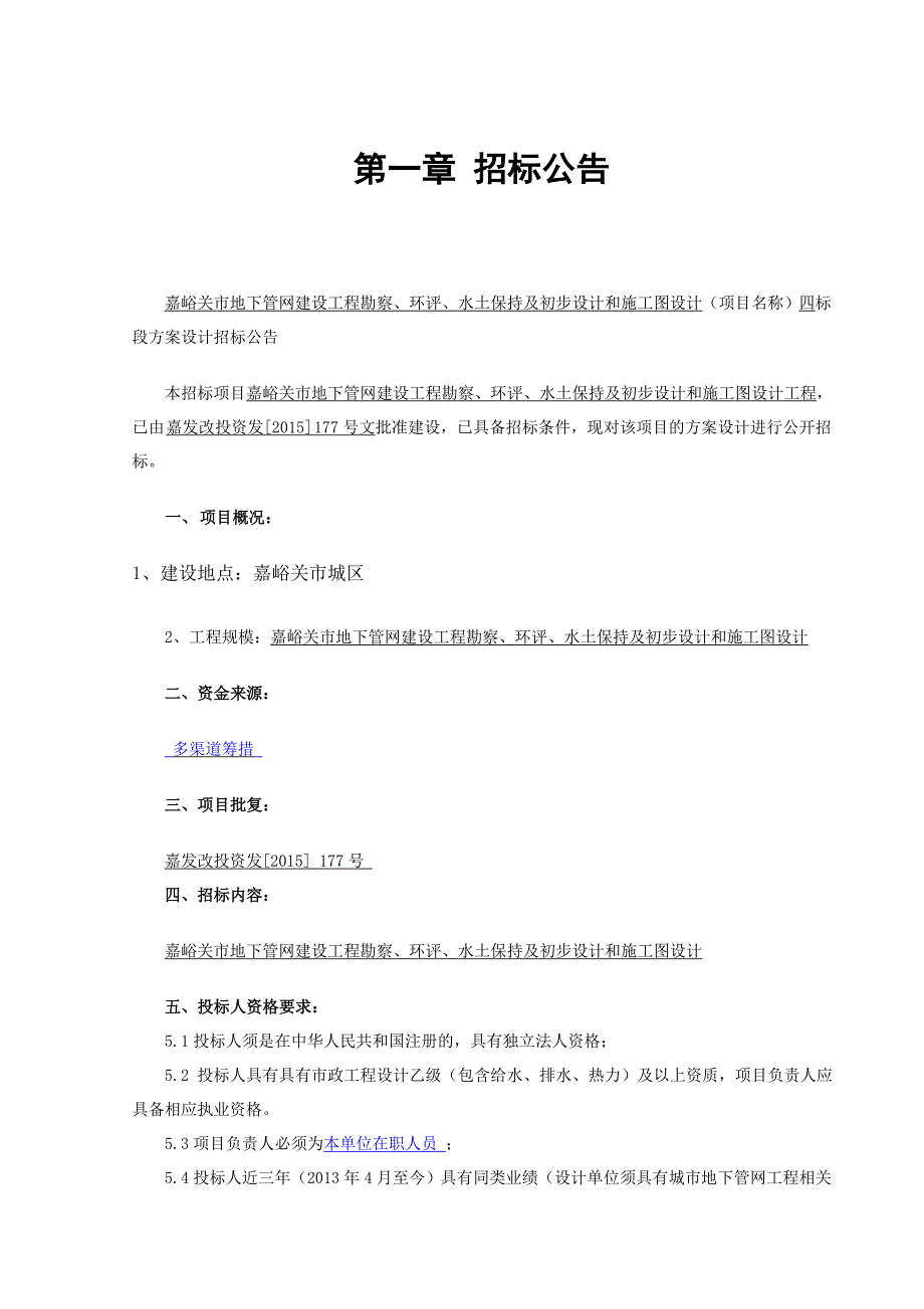 房屋建筑和市政基础设施工程标准设计招标文件_第3页