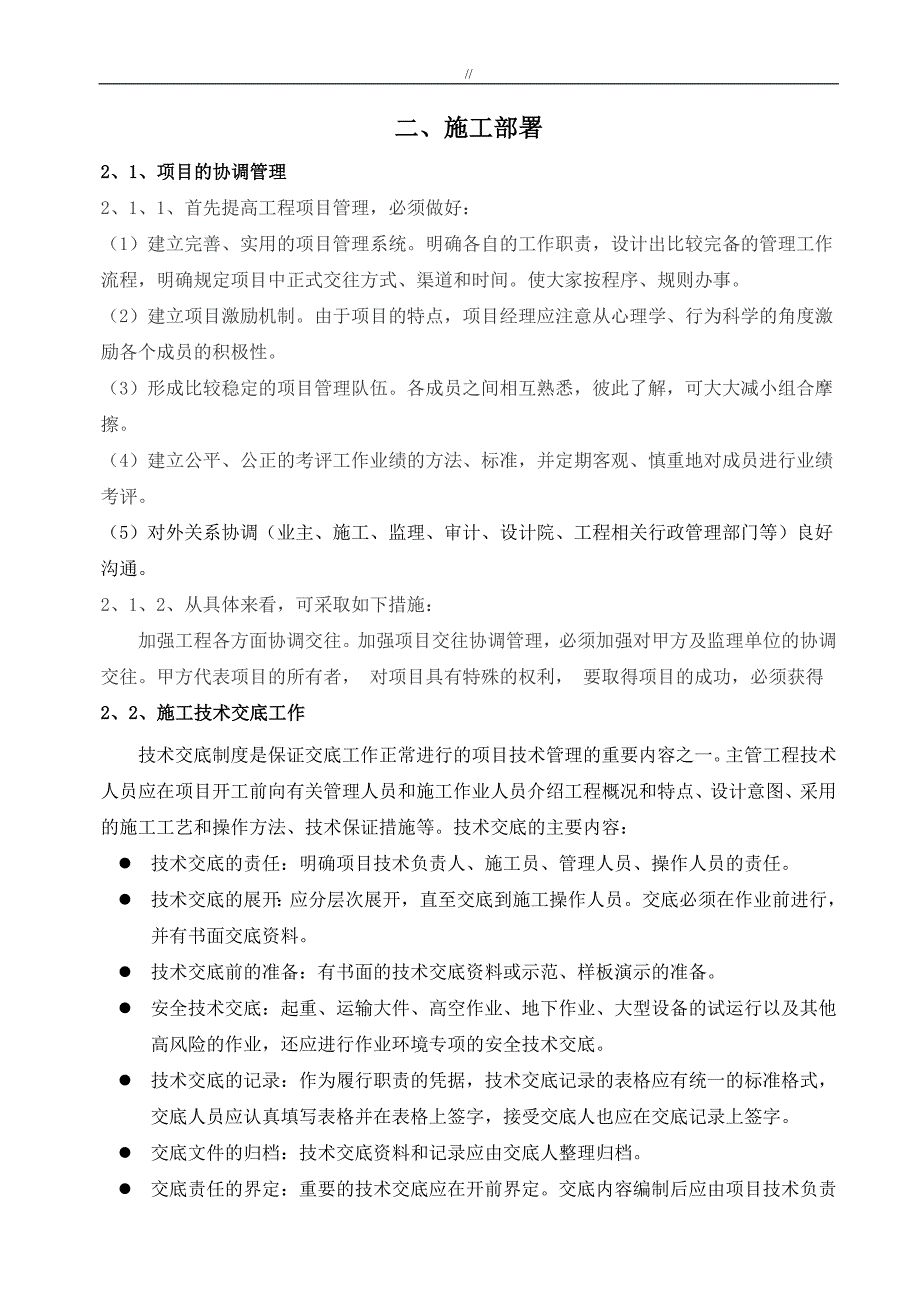 楼体亮化工程计划方案投标书_第4页