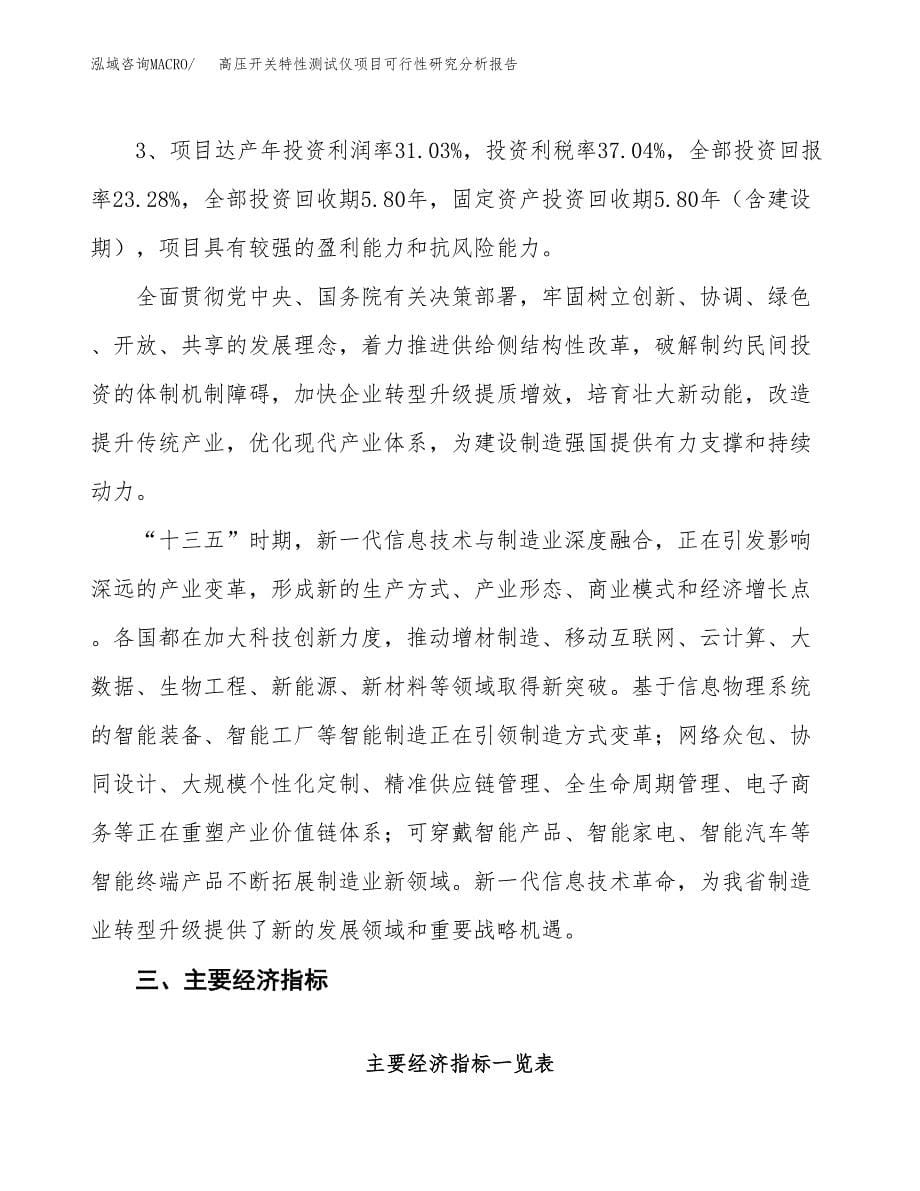 项目公示_高压开关特性测试仪项目可行性研究分析报告.docx_第5页