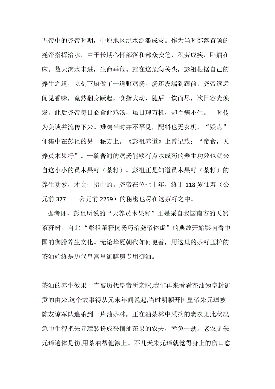 山茶油文化_第3页