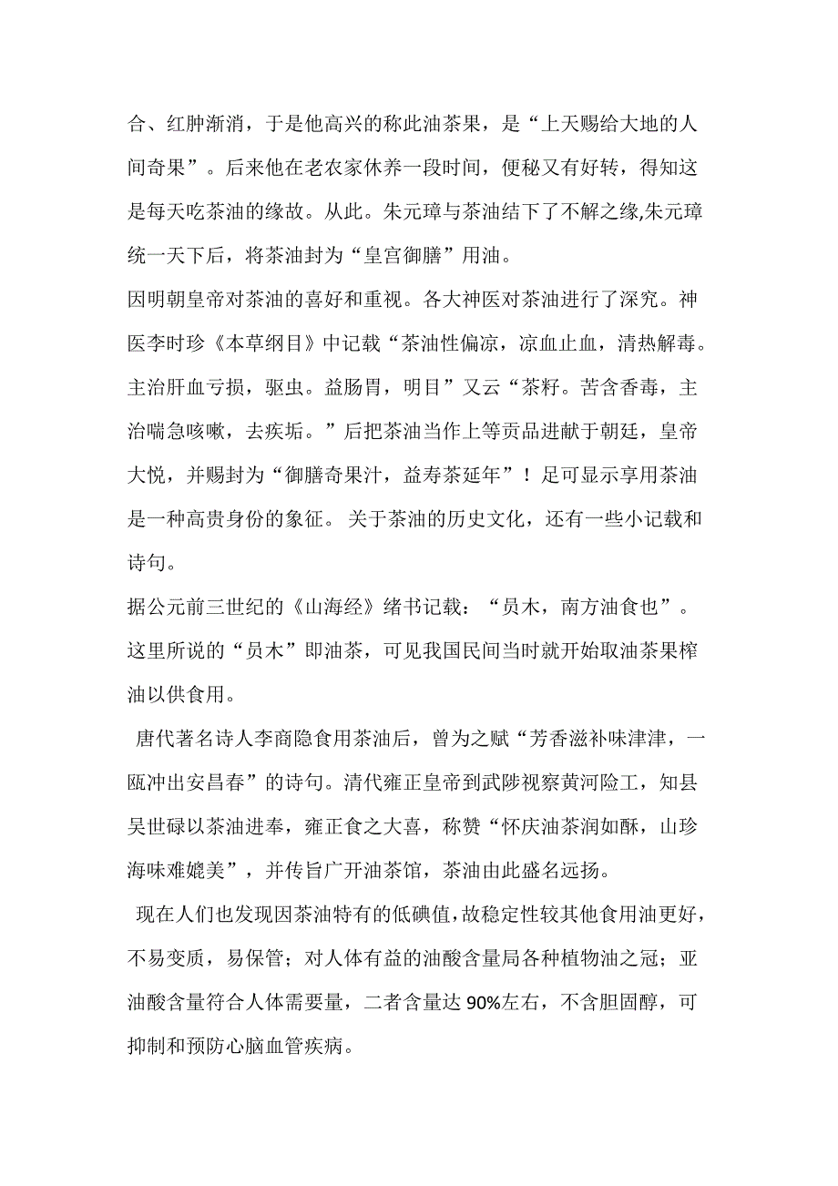 山茶油文化_第4页