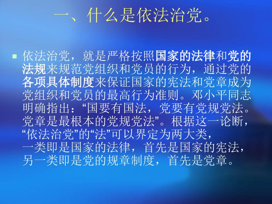 全面从严治党(资料稿)解析_第1页