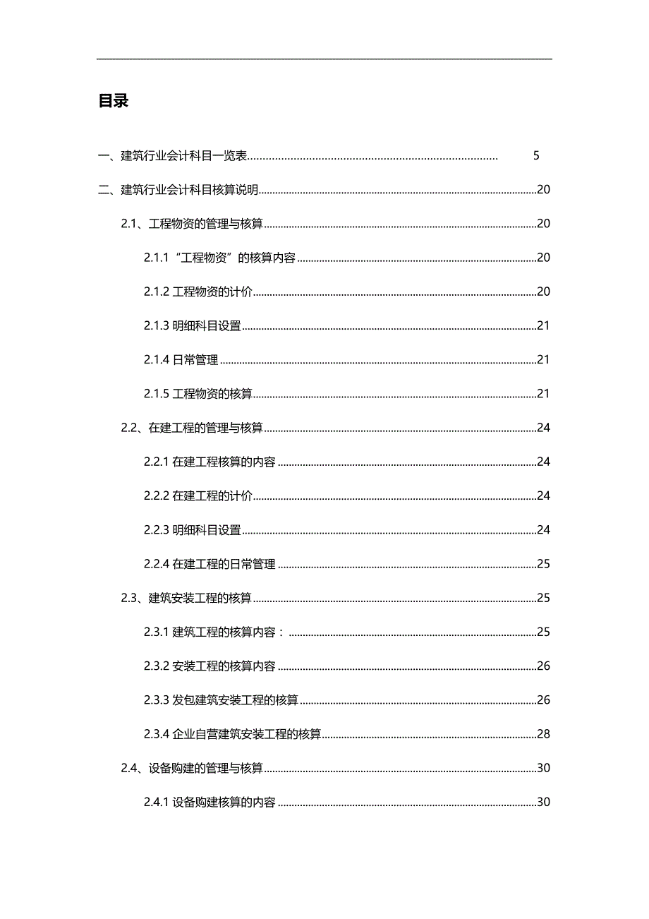 建筑行业财务会计及科目核算管理知识分析_第2页