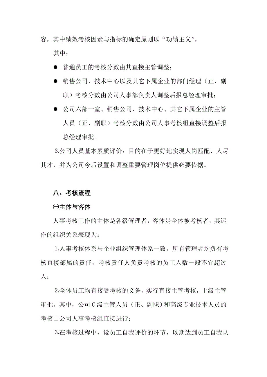 公司人事考核方案_第3页