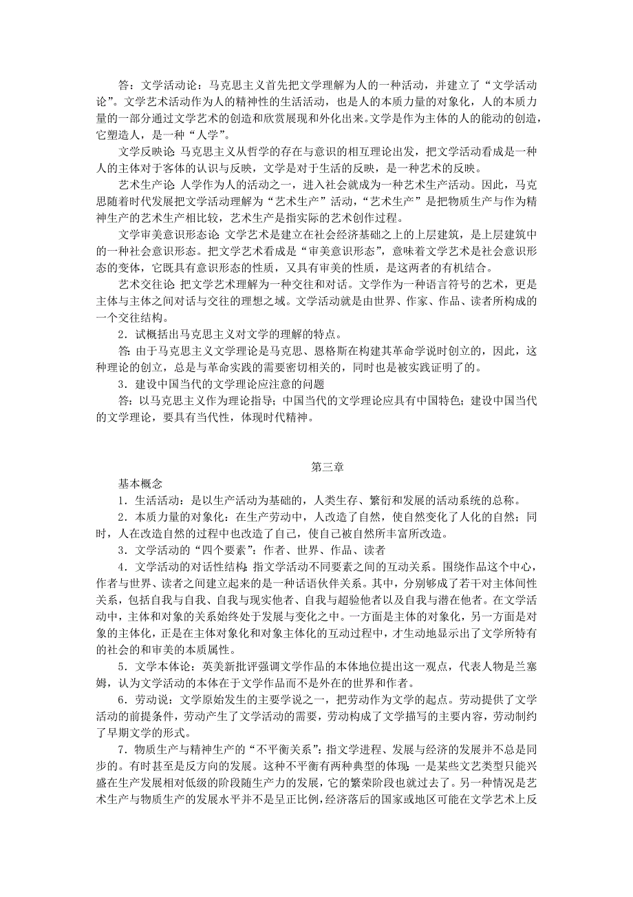 文学理论课后习题与答案.doc_第2页