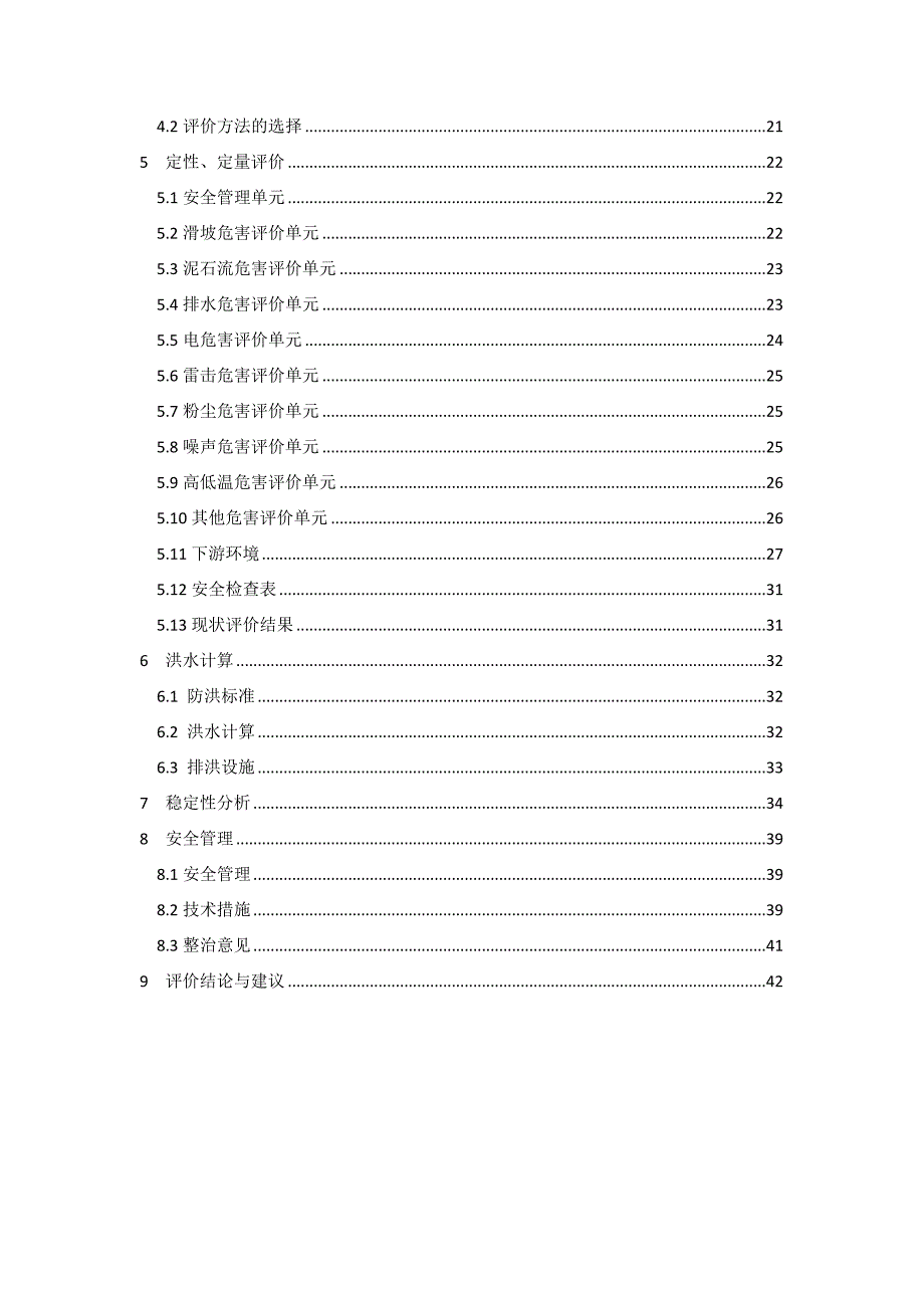 某公司小铁山矿排土场安全现状评价报告_第3页