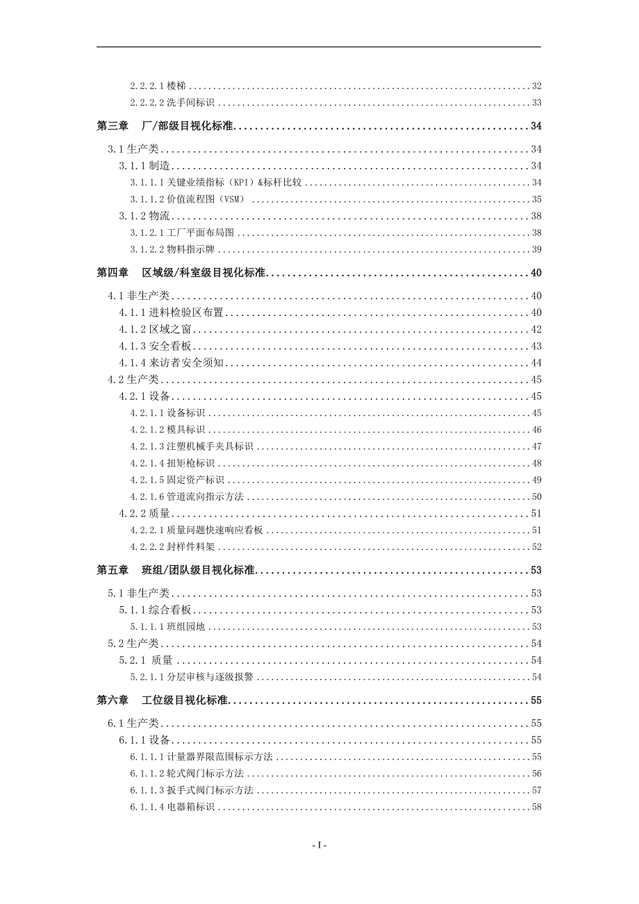 目视化标准手册及管理_第3页