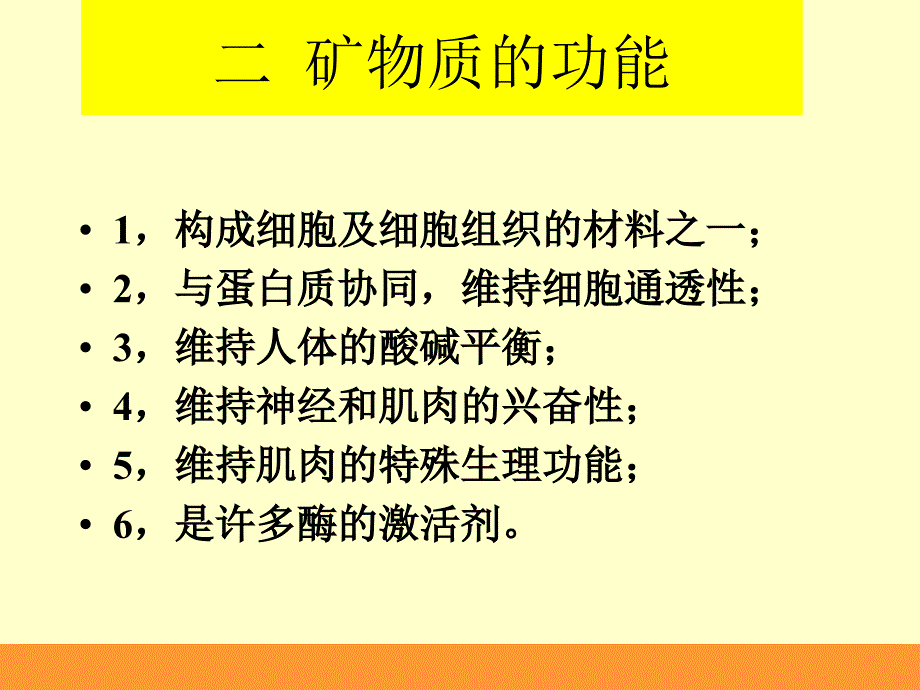 矿物质与健康(钙镁片)_第3页