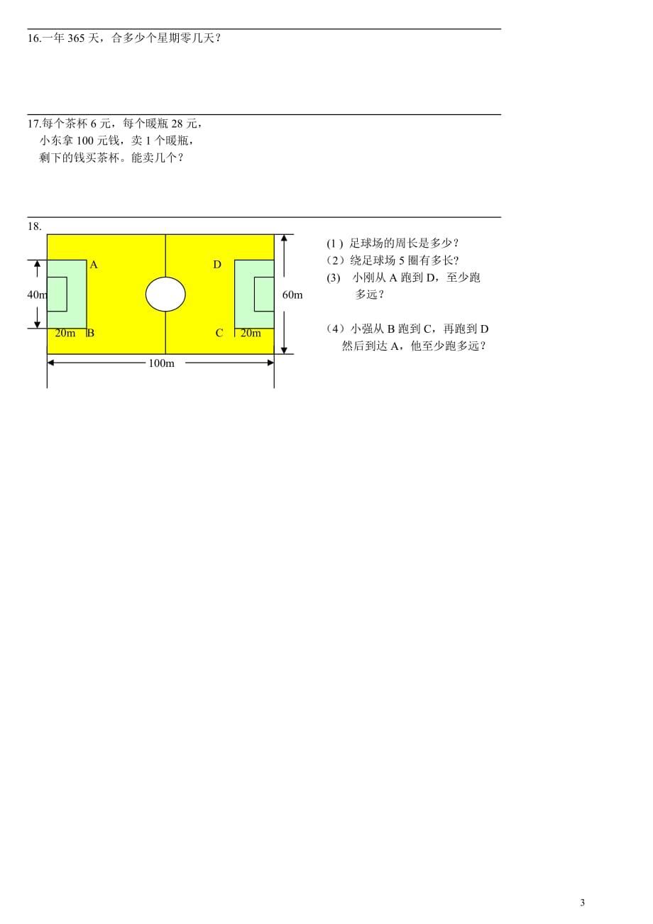 数学北师版三年级下册 应用题和认识分数专项训练.doc_第3页