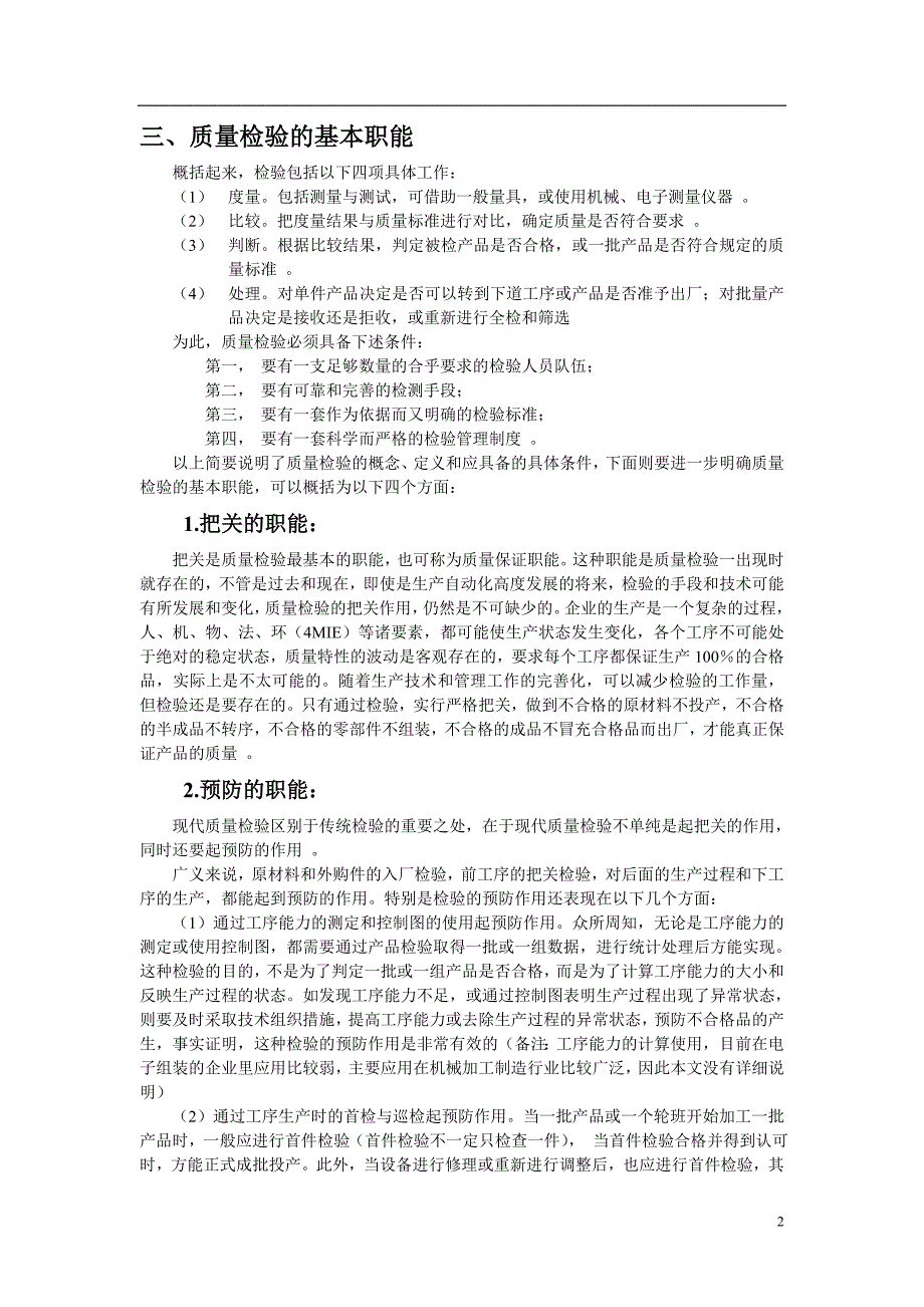 检验在企业生产中的地位和作用1_第2页