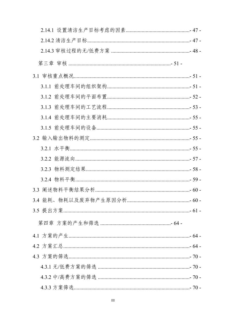 某食品公司清洁生产审核报告_第4页