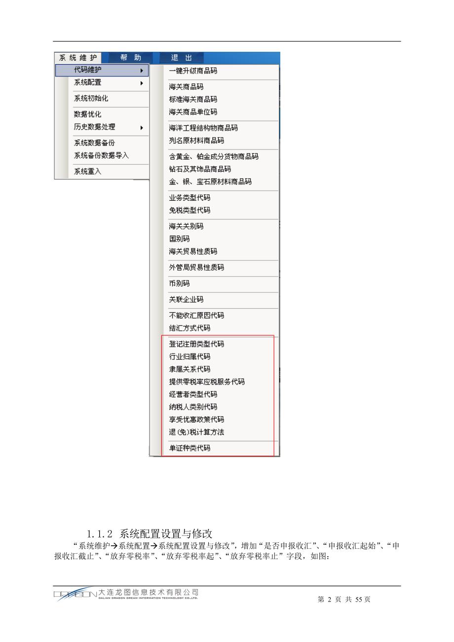 生产企业出口退税申报系统升级_第2页