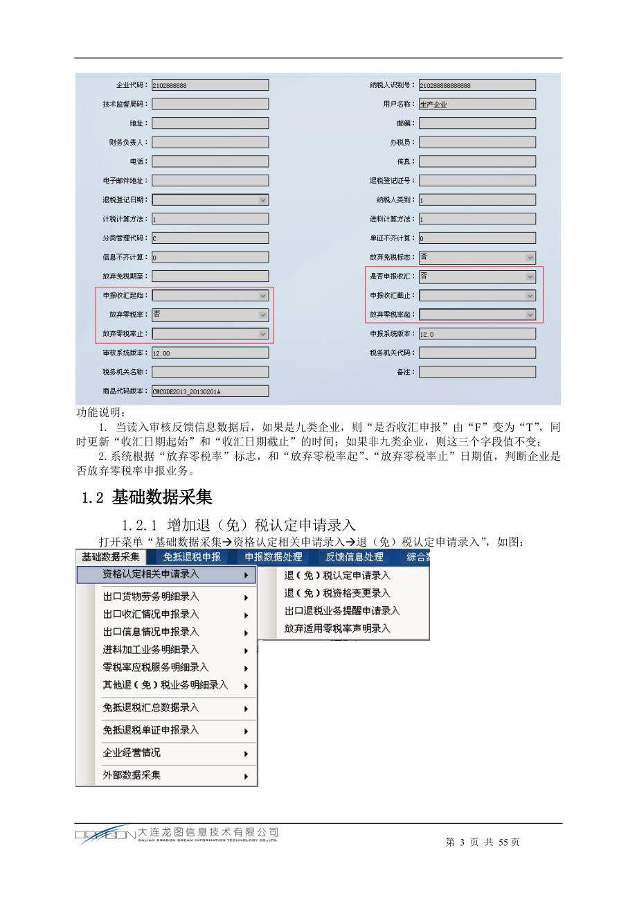 生产企业出口退税申报系统升级_第3页