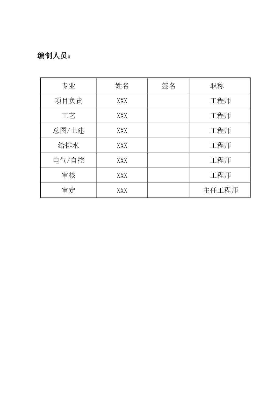 某电镀有限公司安全设施设计专篇_第3页