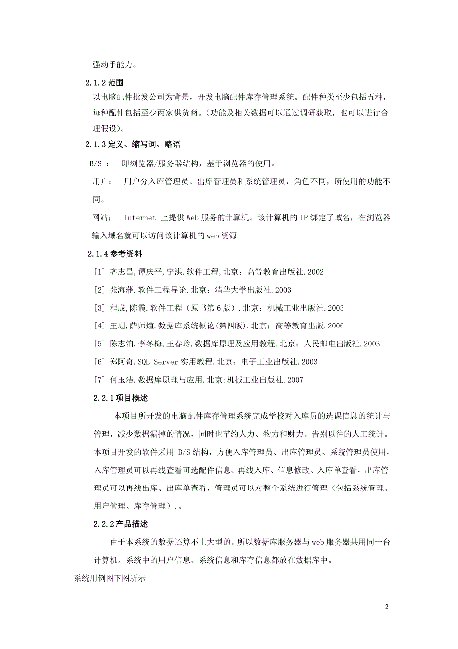 电脑配件库存管理系统设计论文_第3页