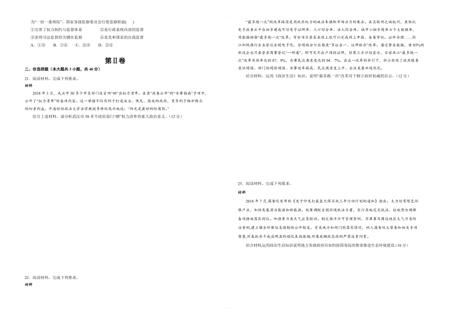 2020高考政治一轮复习同步单元精选卷 专题七 为人民服务的政府_第3页