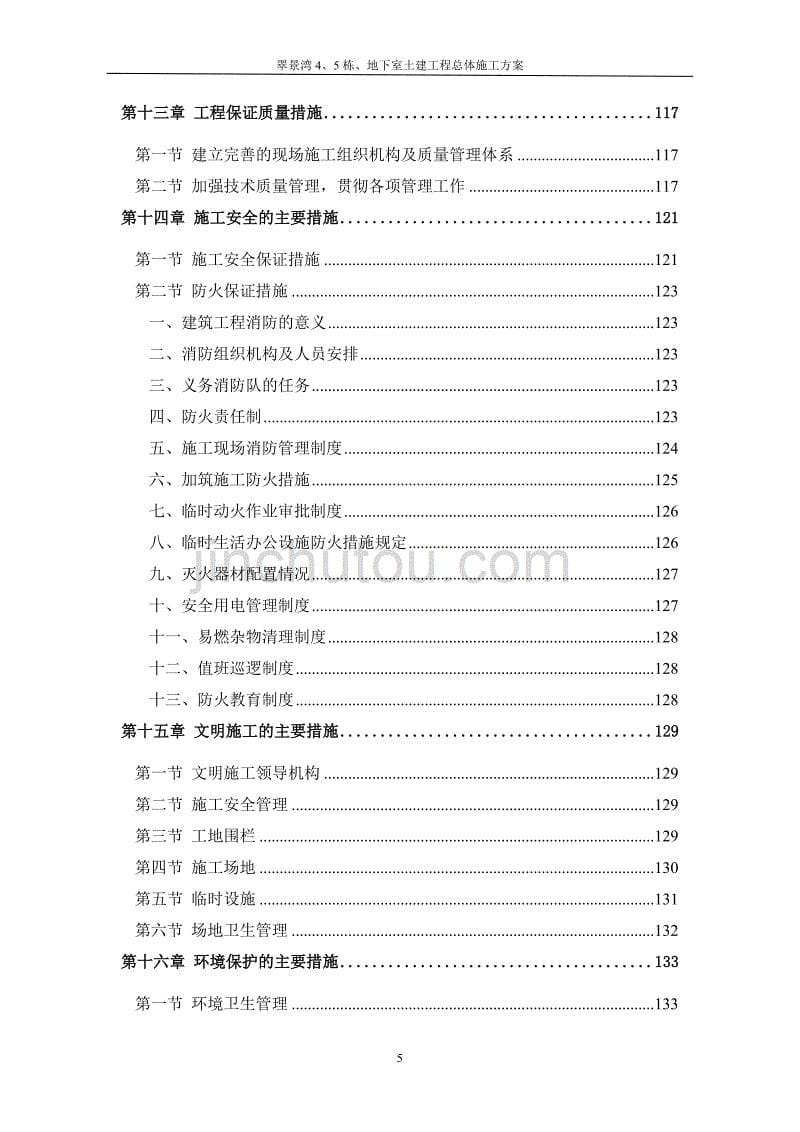 地下室土建工程总体施工培训资料_第5页