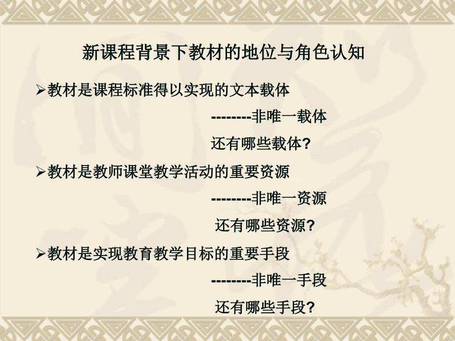 课堂教学中教材的使用与把握讲解_第2页