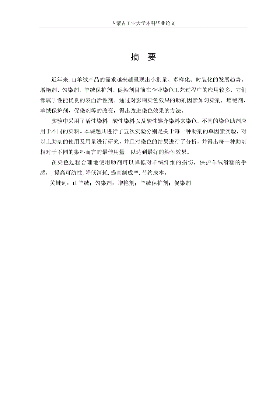 几种染色助剂在羊绒染色工艺中的应用研究_第2页