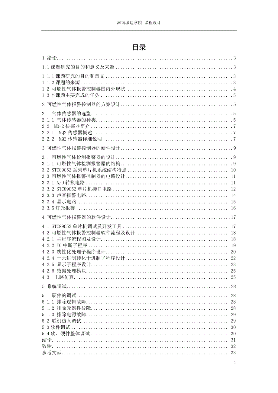 安全检测设计概述_第2页