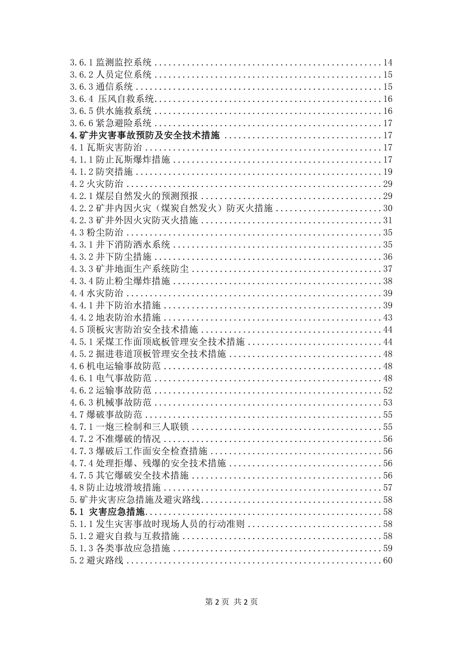 某煤业公司试生产措施培训课程_第2页