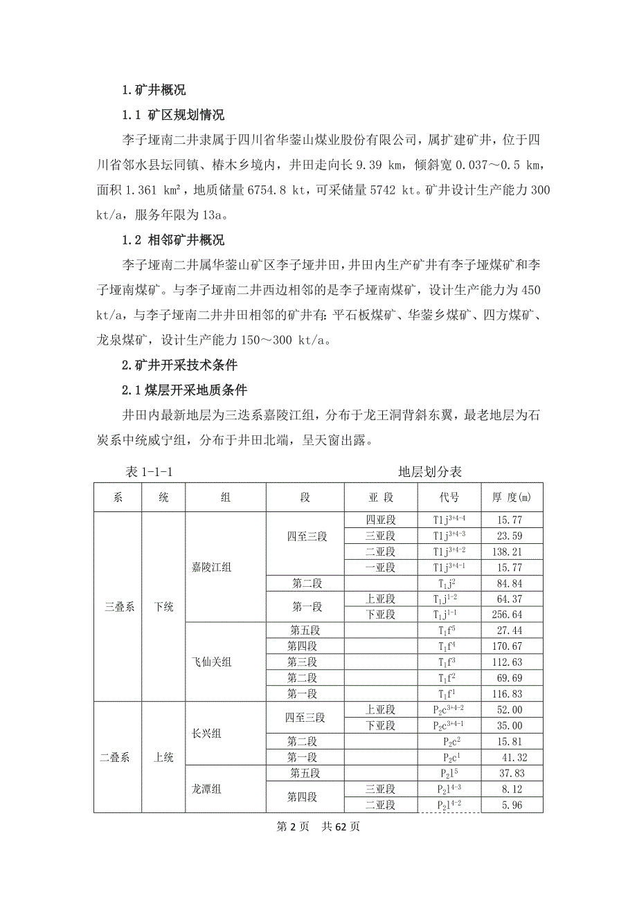 某煤业公司试生产措施培训课程_第4页