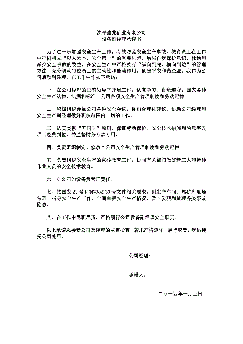 矿山机关安全生产承诺书_第1页