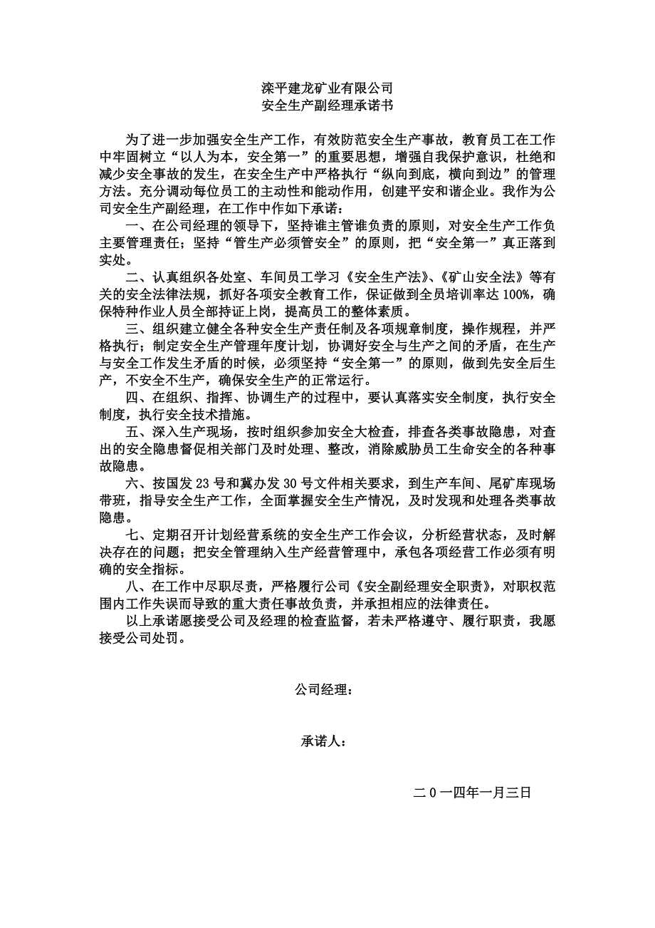 矿山机关安全生产承诺书_第2页