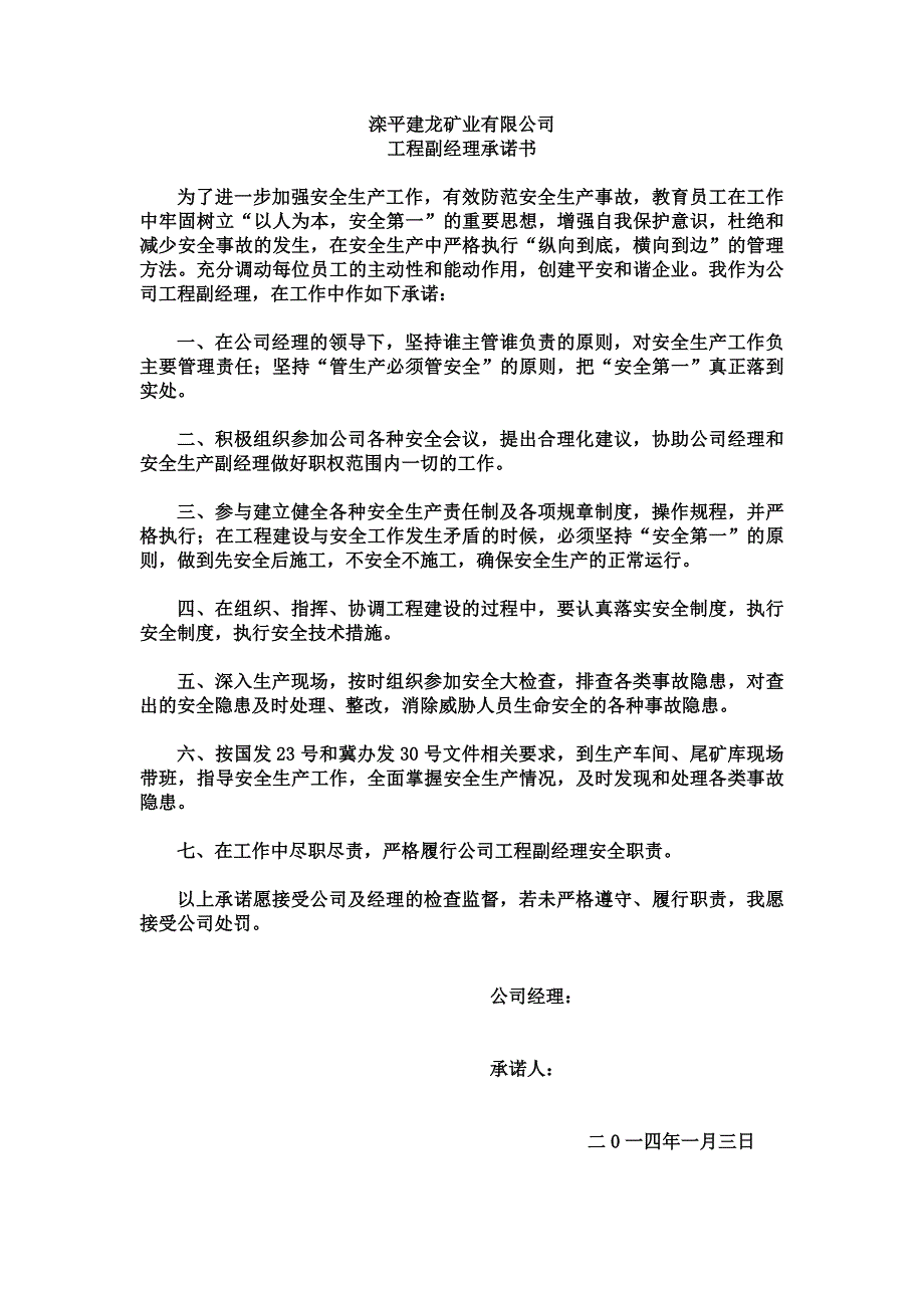 矿山机关安全生产承诺书_第4页