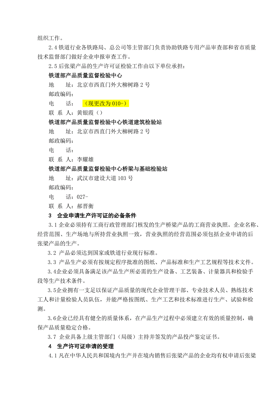 企业生产许可证换(发)证实施细则_第4页