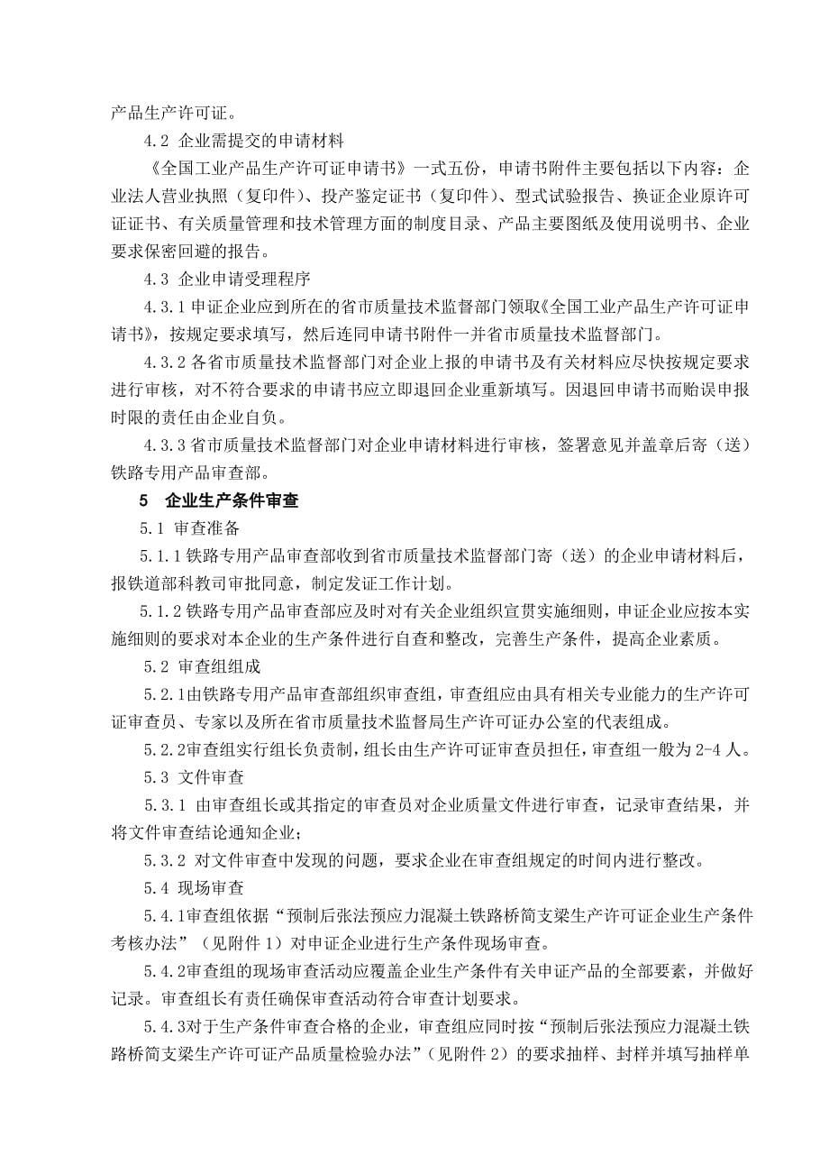 企业生产许可证换(发)证实施细则_第5页