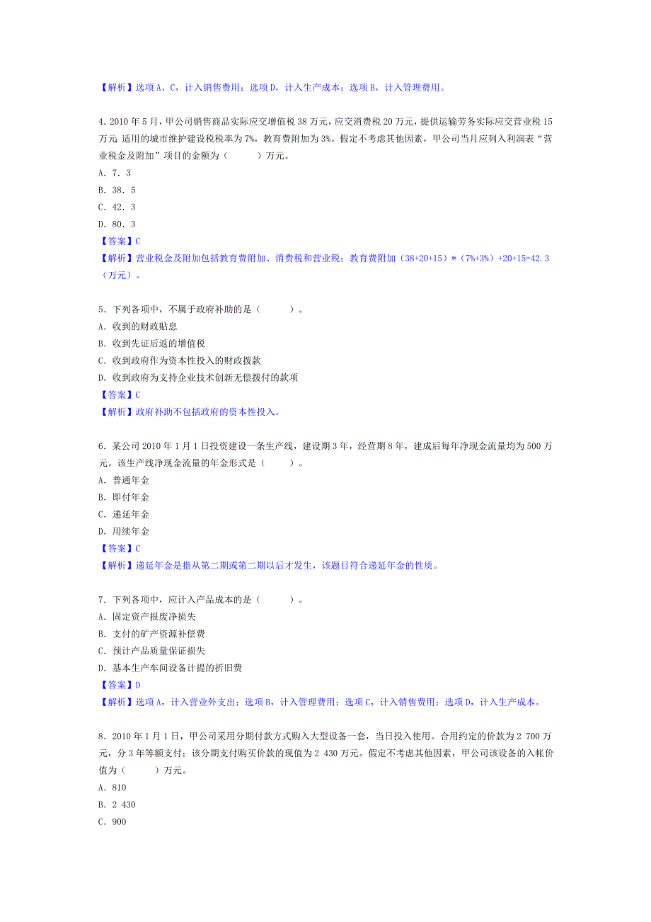 初级财务会计与管理知识分析实务参考答案_第2页