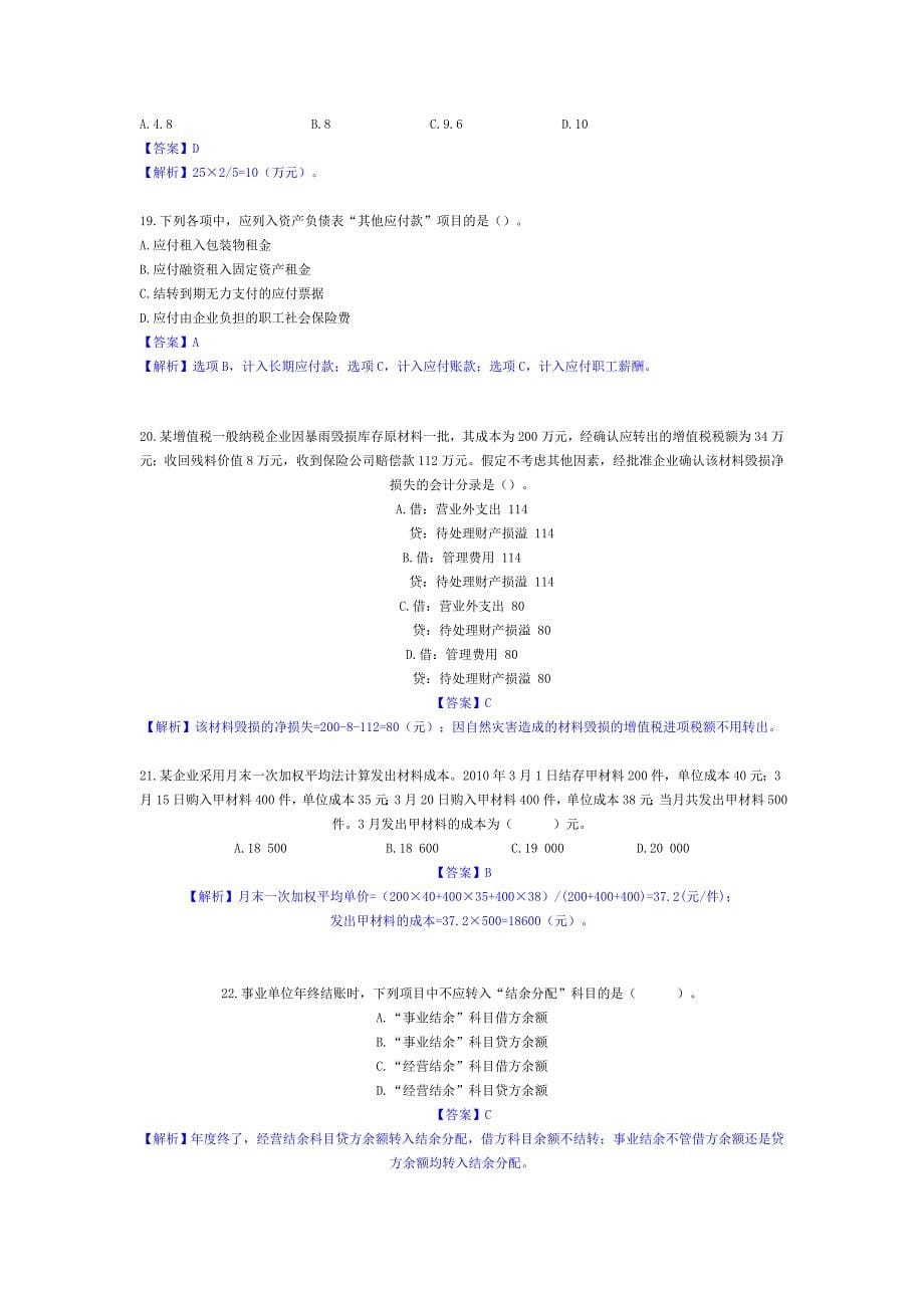 初级财务会计与管理知识分析实务参考答案_第5页