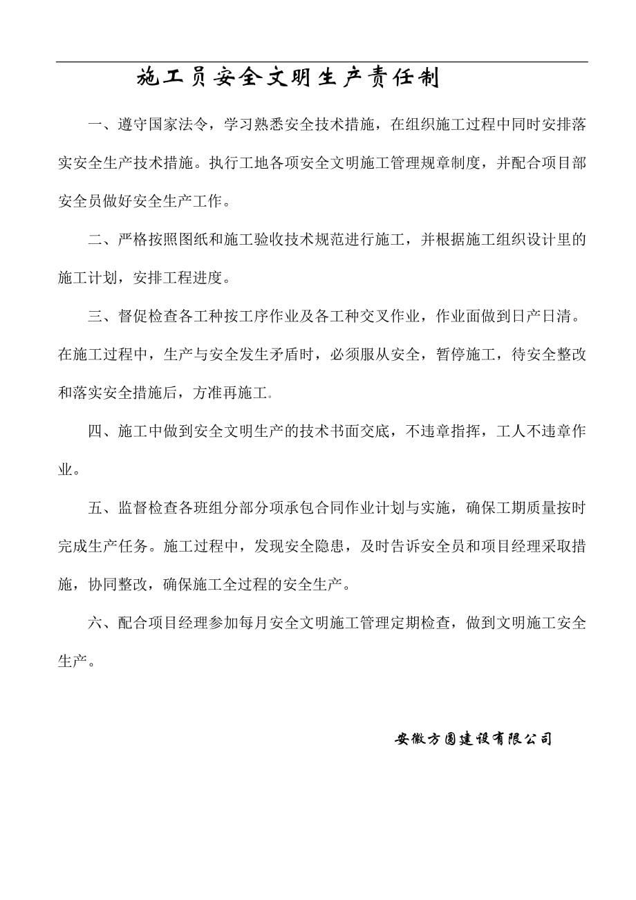 某公司项目部各级管理人员和部门的责任制汇编_第5页