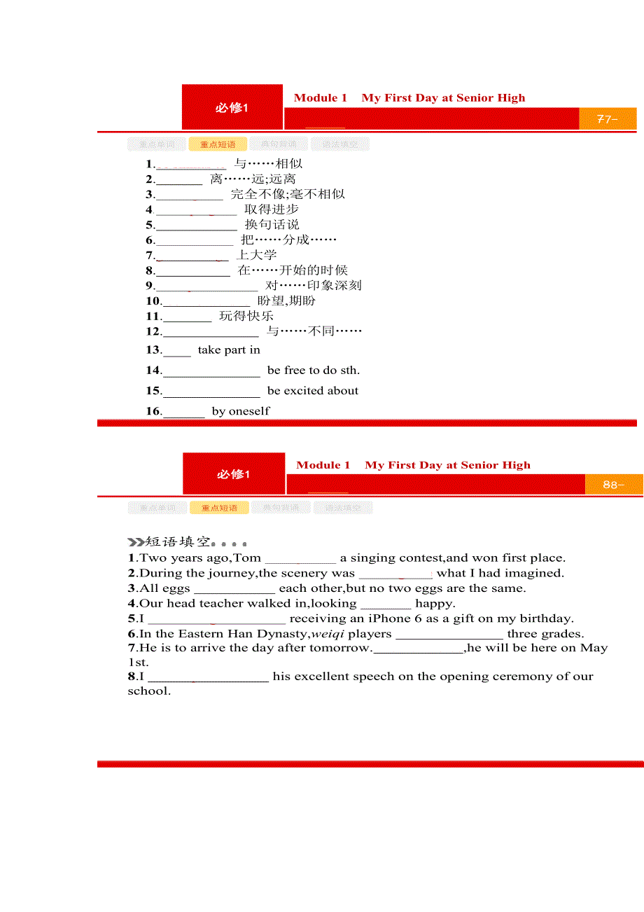 外研社必修一英语module1知识点_第3页