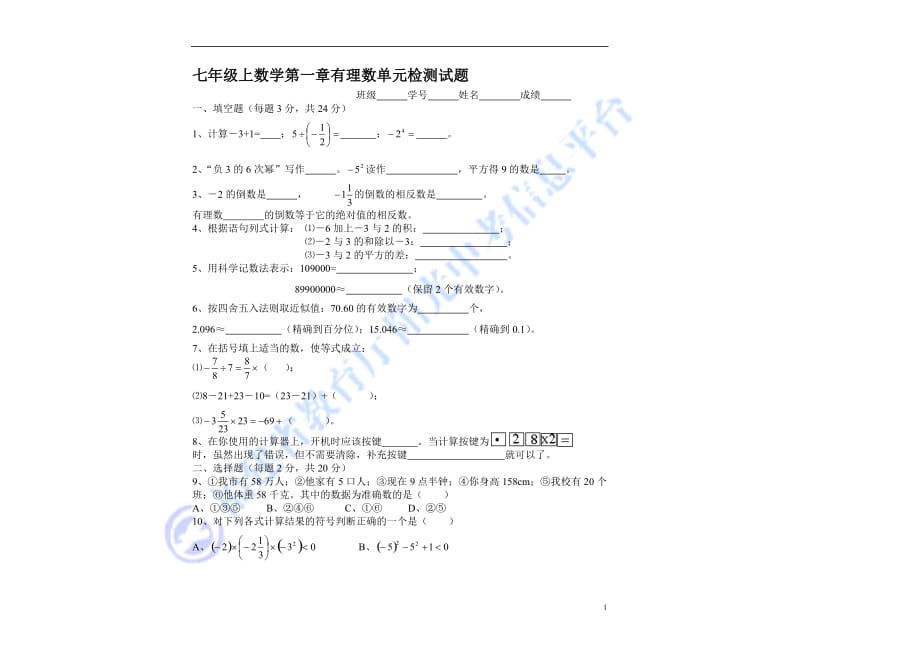 七年级数学上册第二章有理数单元测试卷A及答案.doc_第1页