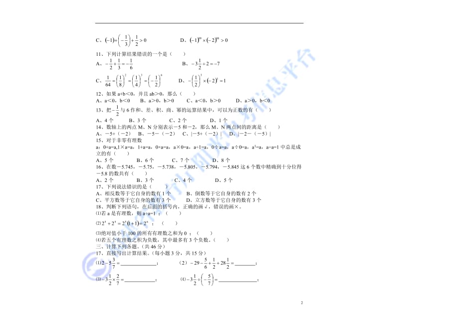 七年级数学上册第二章有理数单元测试卷A及答案.doc_第2页