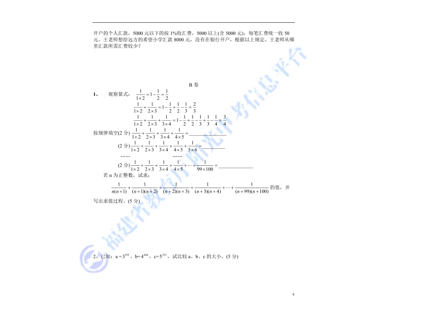 七年级数学上册第二章有理数单元测试卷A及答案.doc_第4页