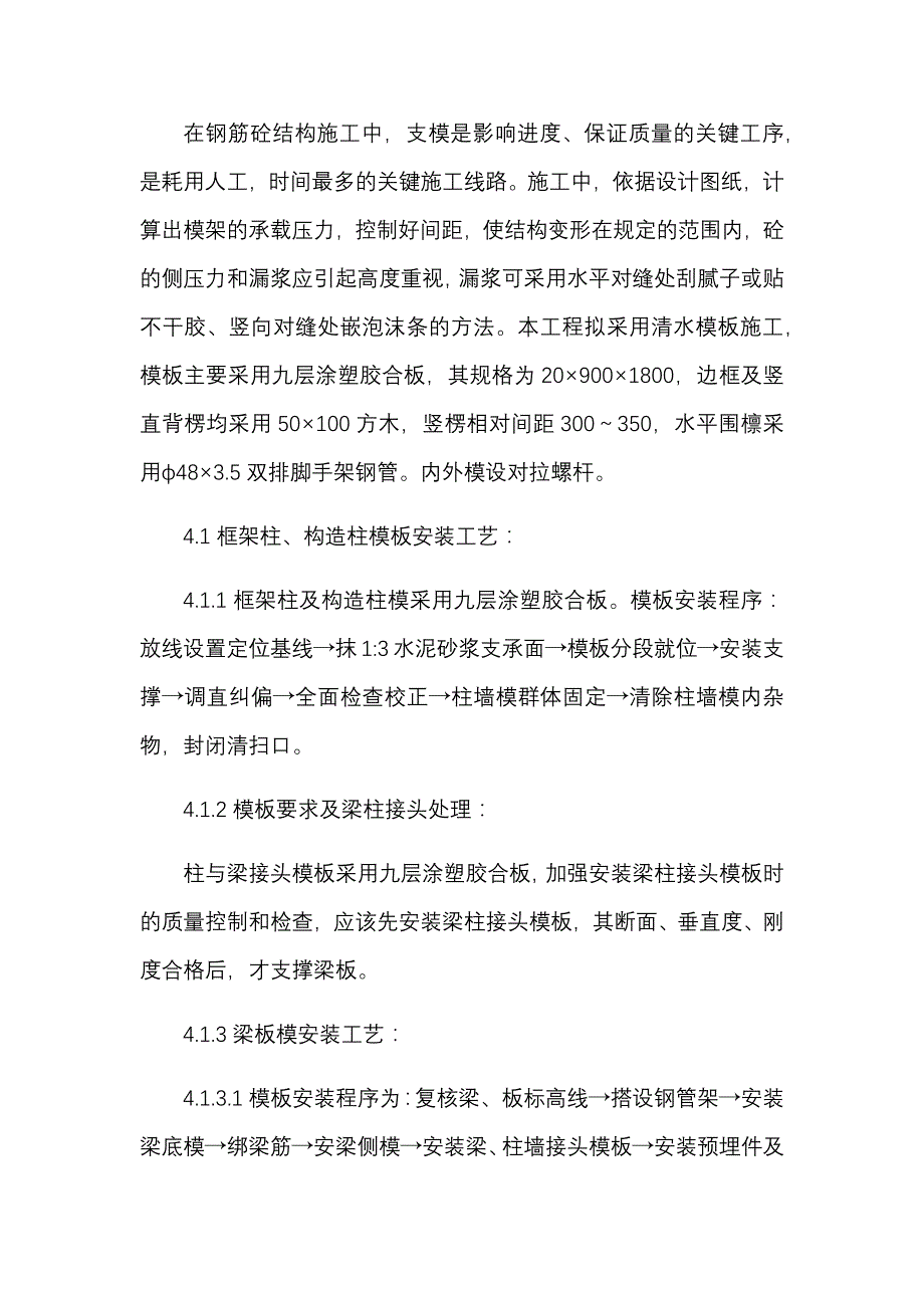 土建施工培训资料_第4页