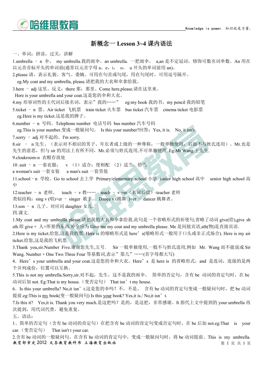 2016新概念第一册 lesson 3-4 课堂及课后练习_第1页