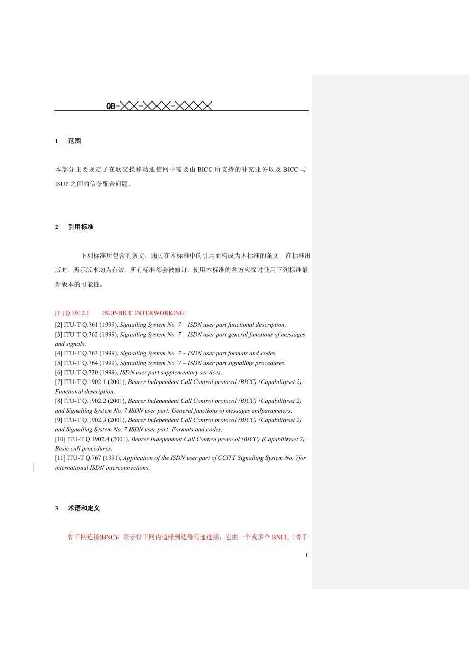 某通信公司bicc技术规范_第5页